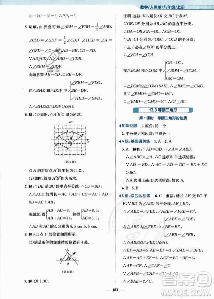 安徽教育出版社2023年秋新編基礎訓練八年級數(shù)學上冊人教版答案