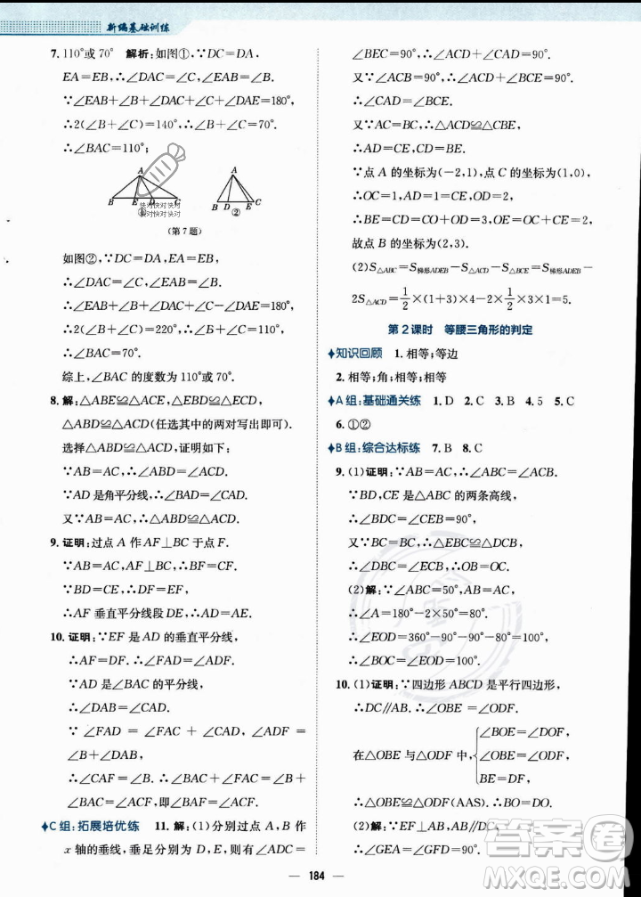 安徽教育出版社2023年秋新編基礎訓練八年級數(shù)學上冊人教版答案