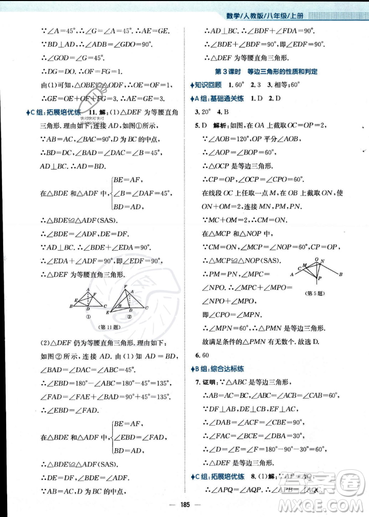 安徽教育出版社2023年秋新編基礎訓練八年級數(shù)學上冊人教版答案