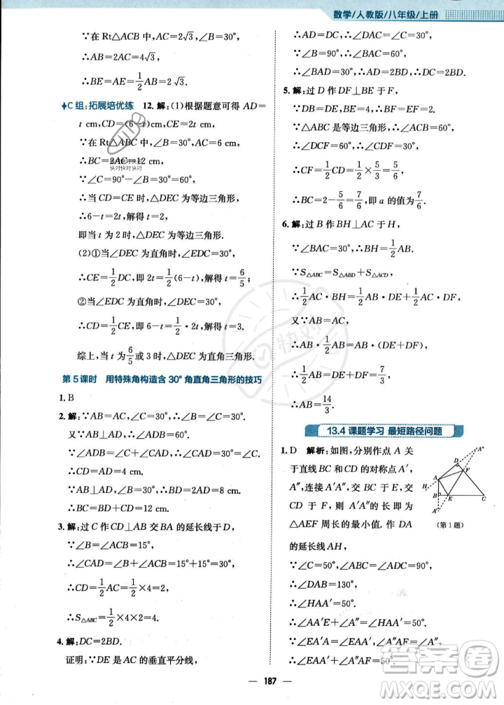 安徽教育出版社2023年秋新編基礎訓練八年級數(shù)學上冊人教版答案