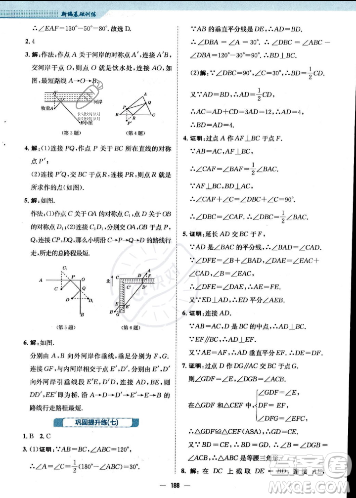 安徽教育出版社2023年秋新編基礎訓練八年級數(shù)學上冊人教版答案