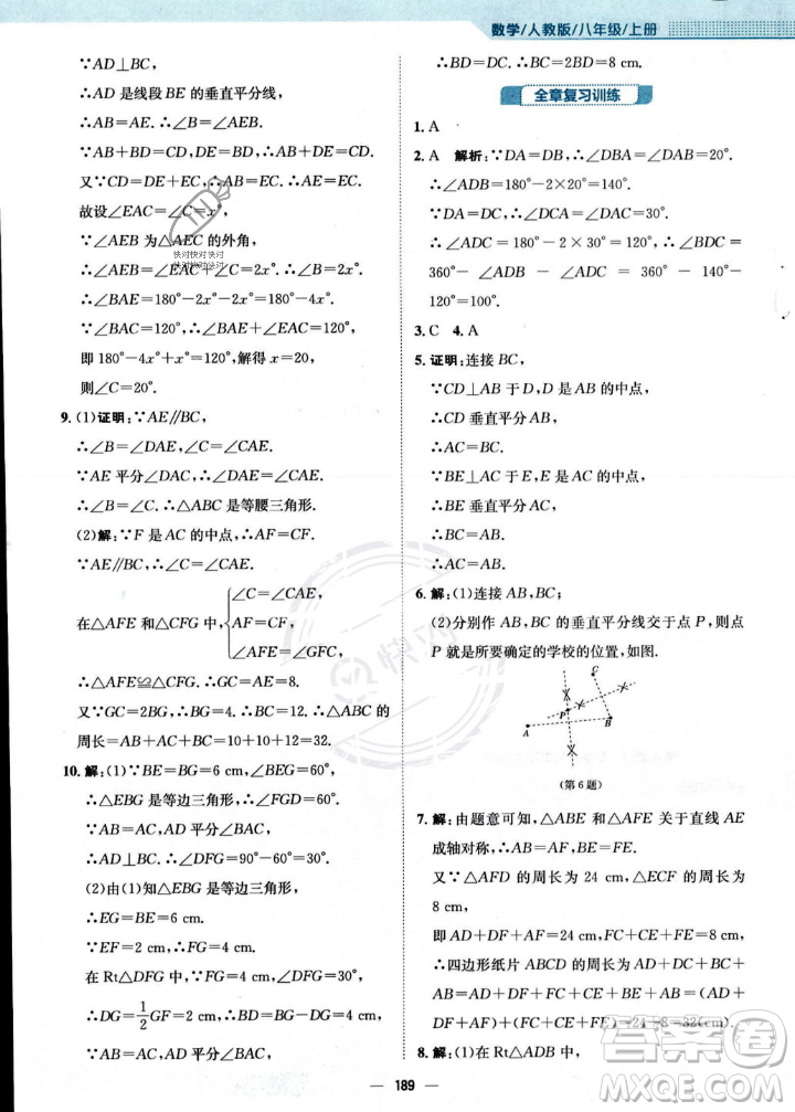 安徽教育出版社2023年秋新編基礎訓練八年級數(shù)學上冊人教版答案