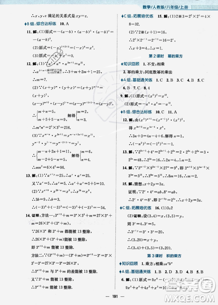 安徽教育出版社2023年秋新編基礎訓練八年級數(shù)學上冊人教版答案