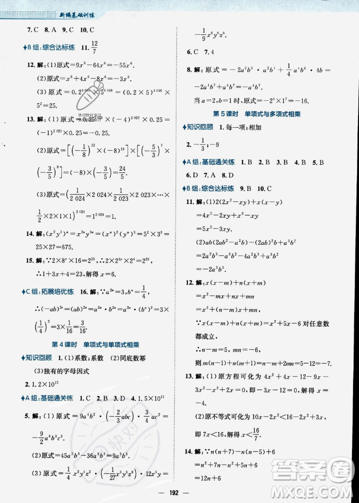 安徽教育出版社2023年秋新編基礎訓練八年級數(shù)學上冊人教版答案