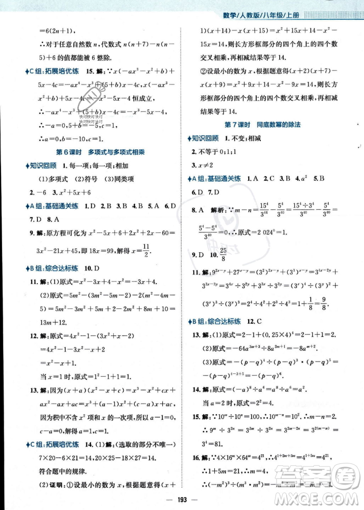 安徽教育出版社2023年秋新編基礎訓練八年級數(shù)學上冊人教版答案