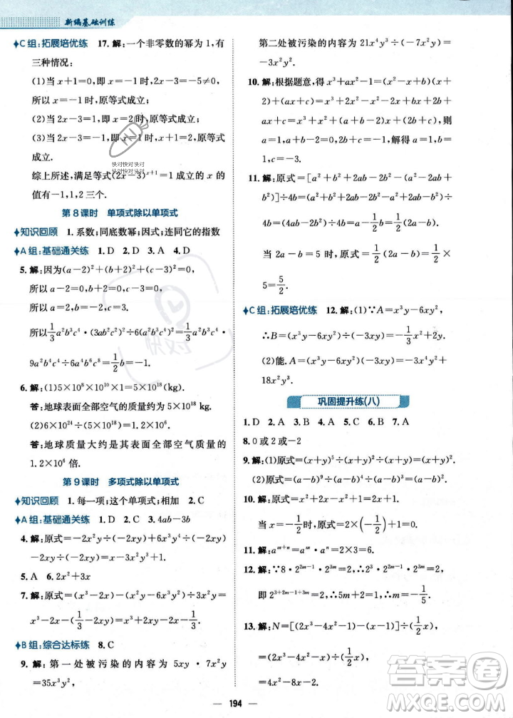 安徽教育出版社2023年秋新編基礎訓練八年級數(shù)學上冊人教版答案