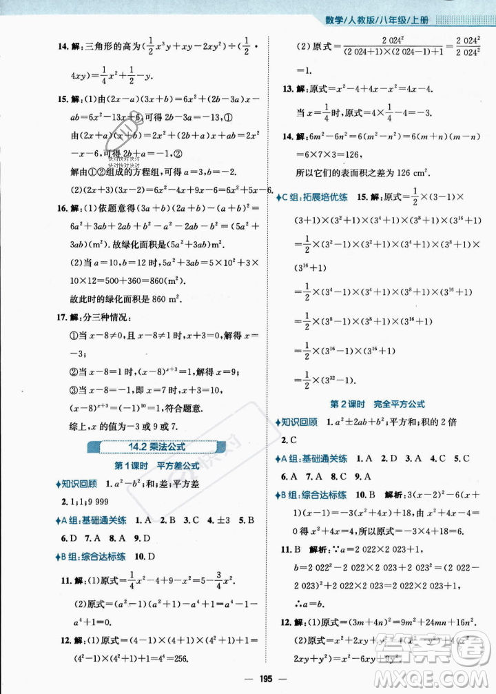 安徽教育出版社2023年秋新編基礎訓練八年級數(shù)學上冊人教版答案