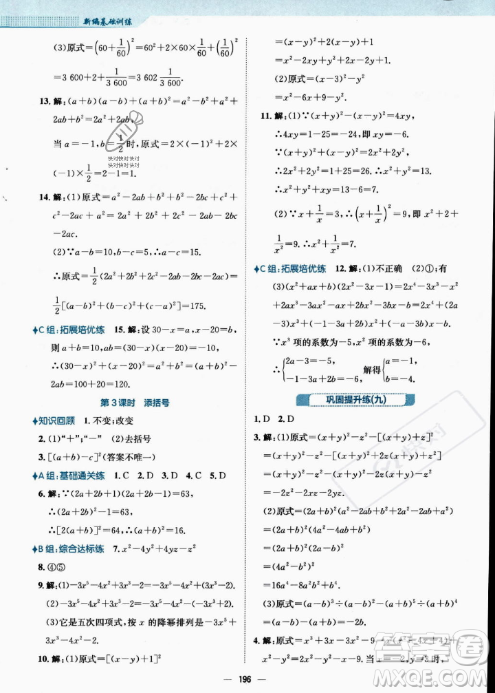 安徽教育出版社2023年秋新編基礎訓練八年級數(shù)學上冊人教版答案