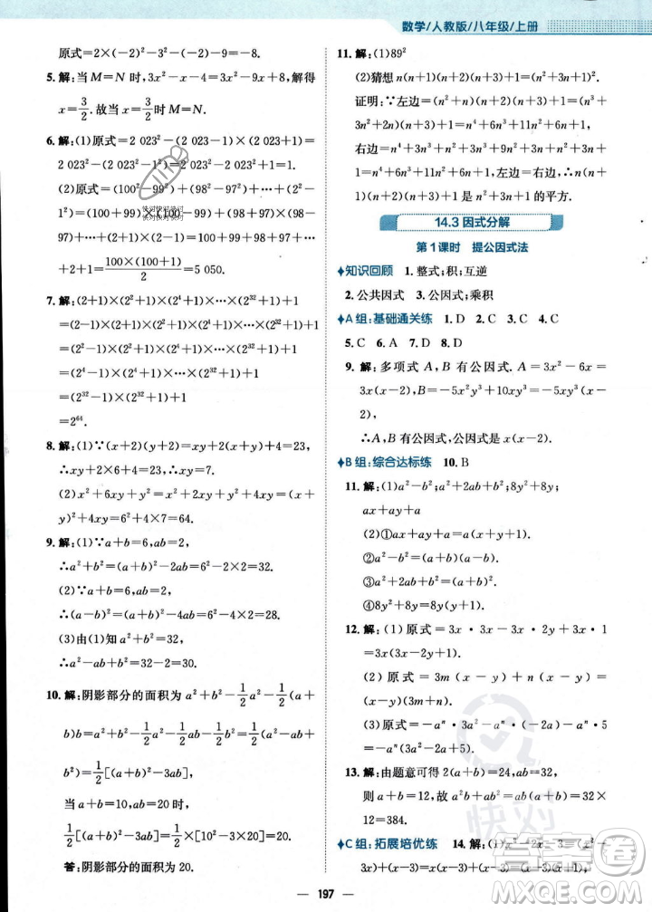 安徽教育出版社2023年秋新編基礎訓練八年級數(shù)學上冊人教版答案