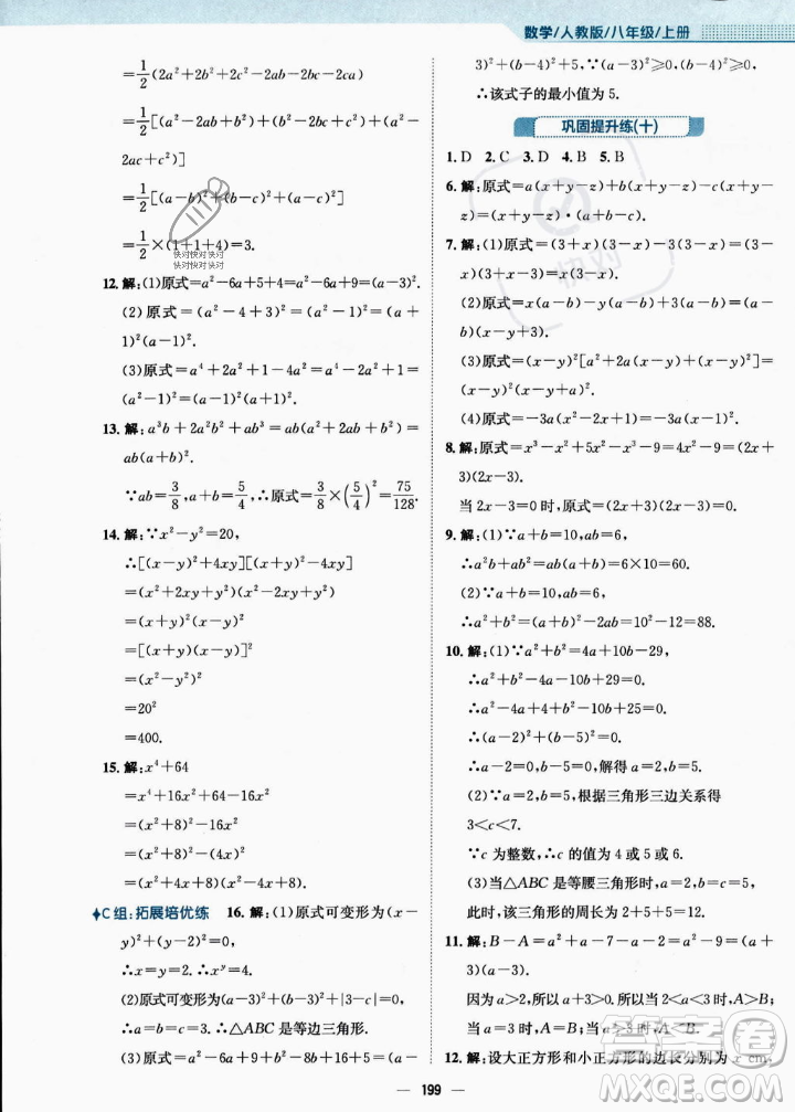 安徽教育出版社2023年秋新編基礎訓練八年級數(shù)學上冊人教版答案