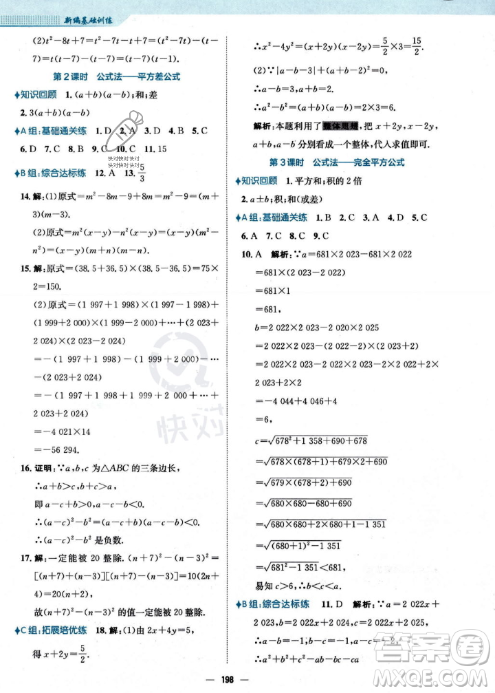 安徽教育出版社2023年秋新編基礎訓練八年級數(shù)學上冊人教版答案