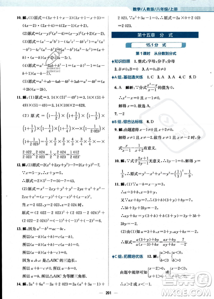 安徽教育出版社2023年秋新編基礎訓練八年級數(shù)學上冊人教版答案