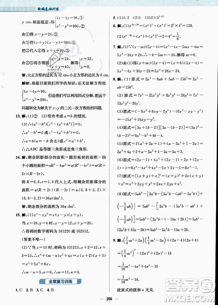 安徽教育出版社2023年秋新編基礎訓練八年級數(shù)學上冊人教版答案