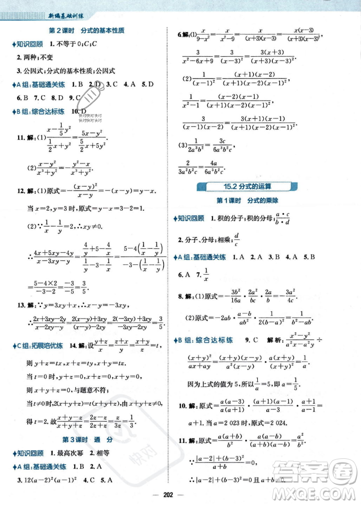 安徽教育出版社2023年秋新編基礎訓練八年級數(shù)學上冊人教版答案