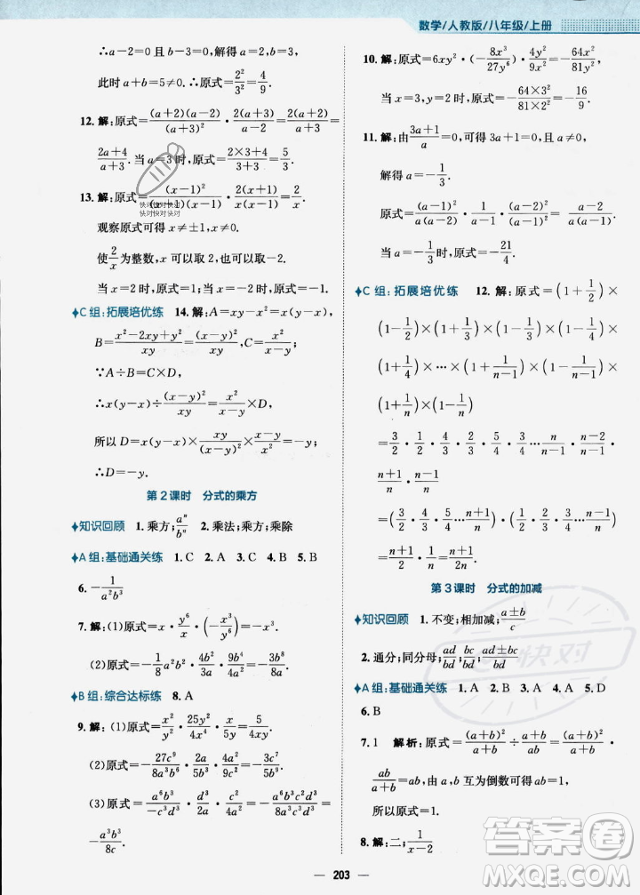 安徽教育出版社2023年秋新編基礎訓練八年級數(shù)學上冊人教版答案