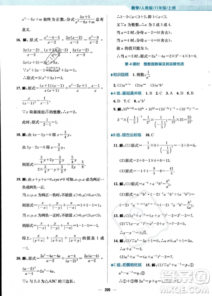 安徽教育出版社2023年秋新編基礎訓練八年級數(shù)學上冊人教版答案