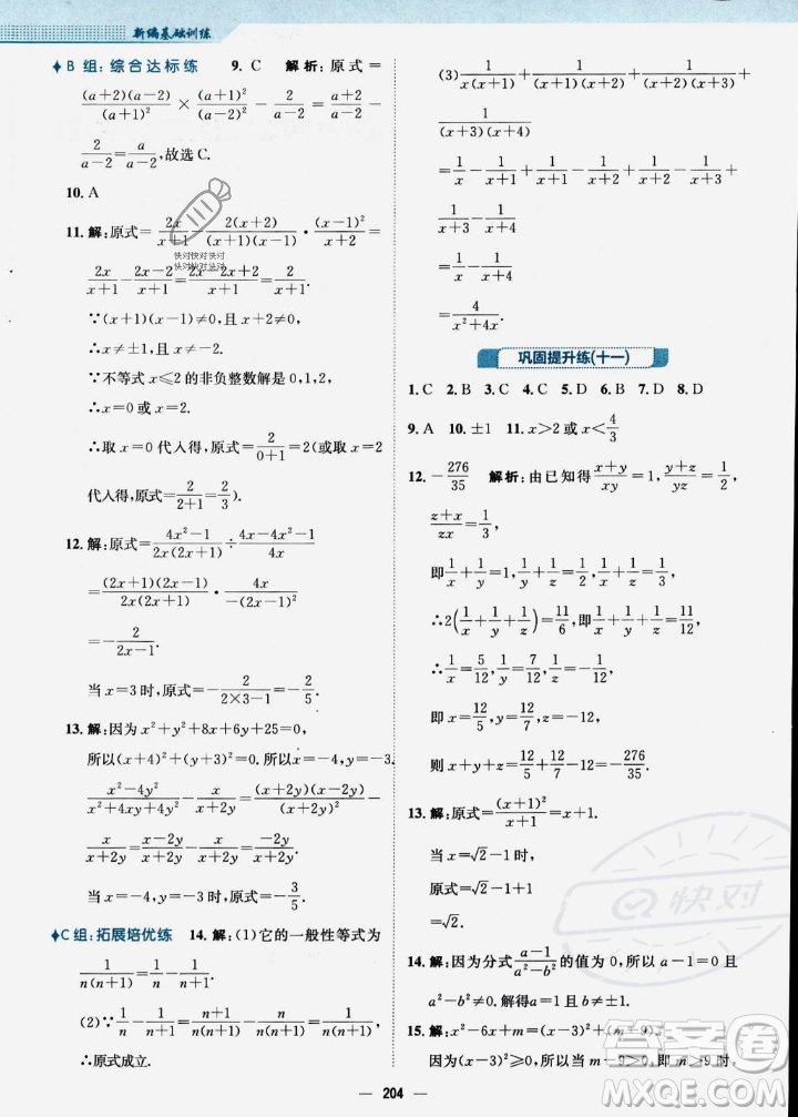 安徽教育出版社2023年秋新編基礎訓練八年級數(shù)學上冊人教版答案