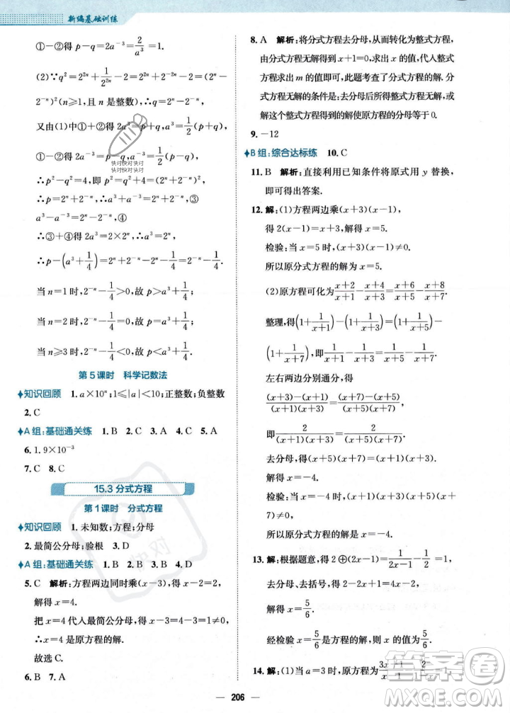 安徽教育出版社2023年秋新編基礎訓練八年級數(shù)學上冊人教版答案