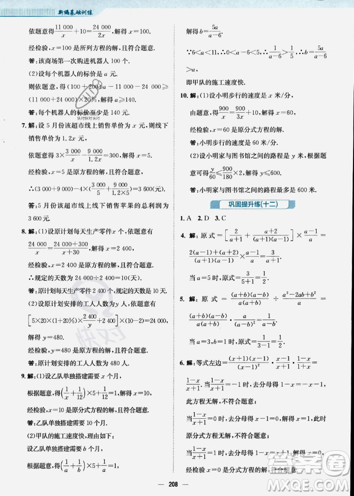 安徽教育出版社2023年秋新編基礎訓練八年級數(shù)學上冊人教版答案