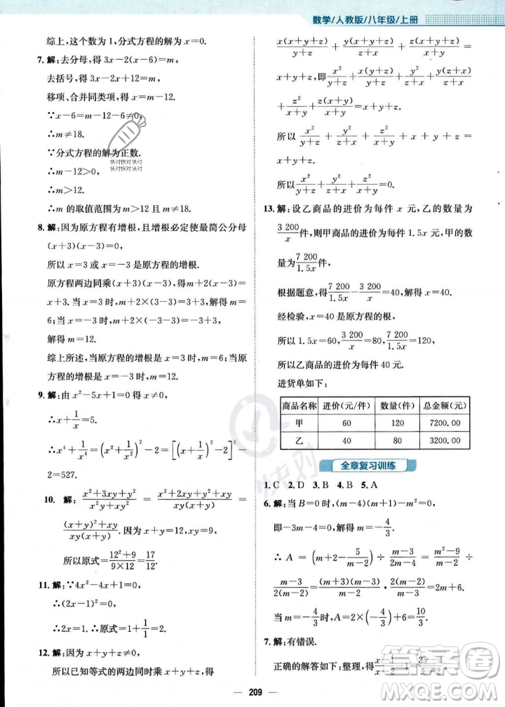 安徽教育出版社2023年秋新編基礎訓練八年級數(shù)學上冊人教版答案