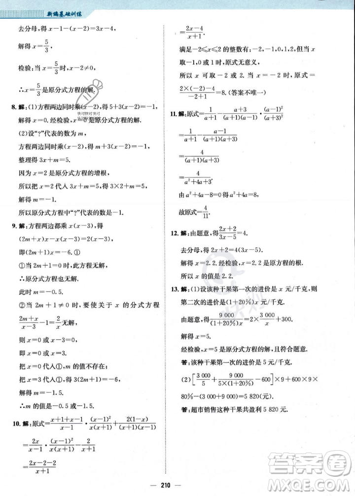 安徽教育出版社2023年秋新編基礎訓練八年級數(shù)學上冊人教版答案