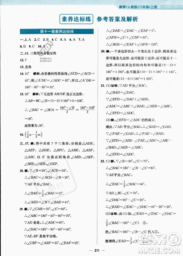 安徽教育出版社2023年秋新編基礎訓練八年級數(shù)學上冊人教版答案