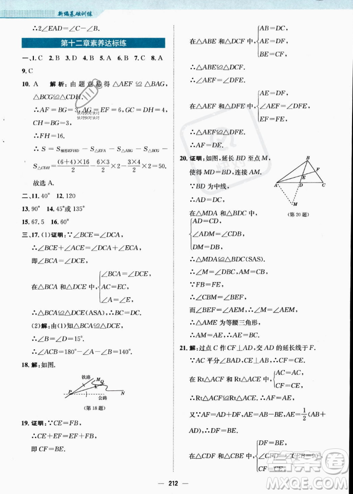 安徽教育出版社2023年秋新編基礎訓練八年級數(shù)學上冊人教版答案