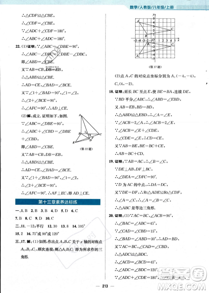 安徽教育出版社2023年秋新編基礎訓練八年級數(shù)學上冊人教版答案