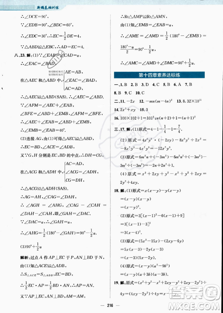 安徽教育出版社2023年秋新編基礎訓練八年級數(shù)學上冊人教版答案