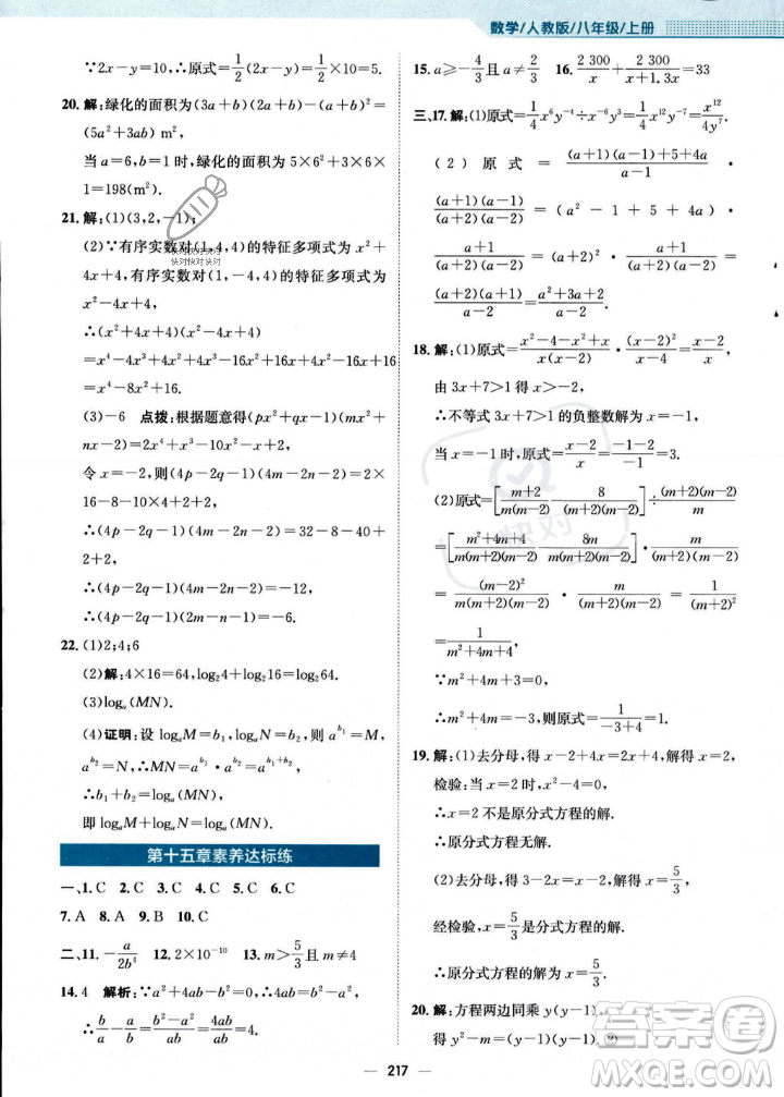 安徽教育出版社2023年秋新編基礎訓練八年級數(shù)學上冊人教版答案