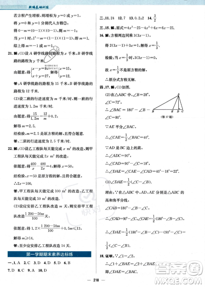 安徽教育出版社2023年秋新編基礎訓練八年級數(shù)學上冊人教版答案