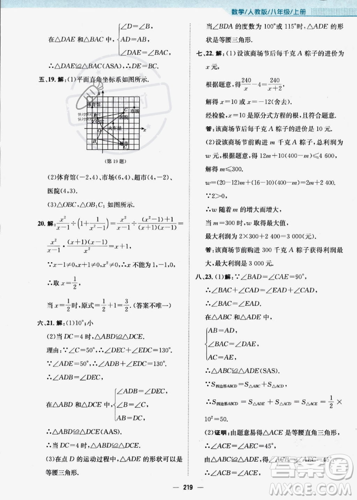 安徽教育出版社2023年秋新編基礎訓練八年級數(shù)學上冊人教版答案