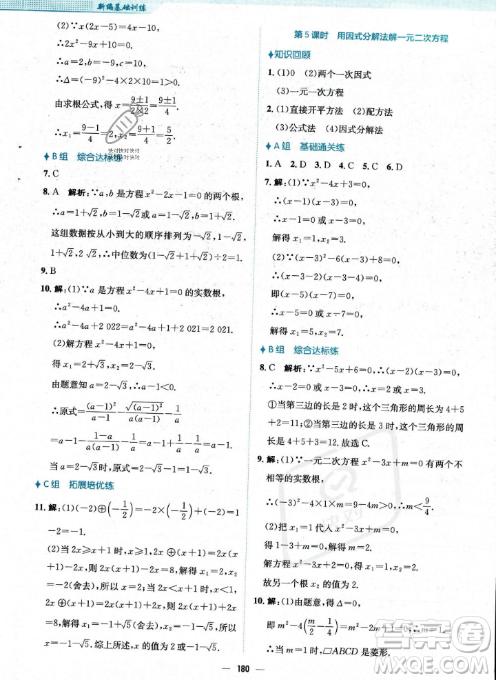 安徽教育出版社2023年秋新編基礎(chǔ)訓(xùn)練九年級(jí)數(shù)學(xué)上冊(cè)人教版答案