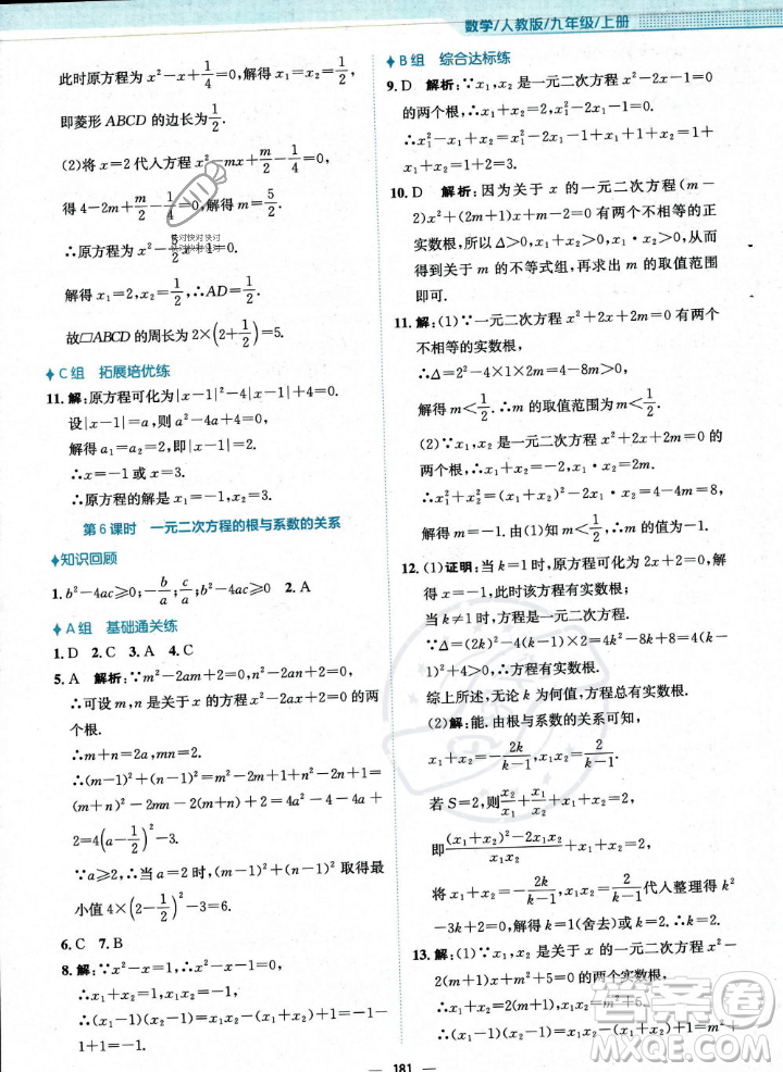 安徽教育出版社2023年秋新編基礎(chǔ)訓(xùn)練九年級(jí)數(shù)學(xué)上冊(cè)人教版答案