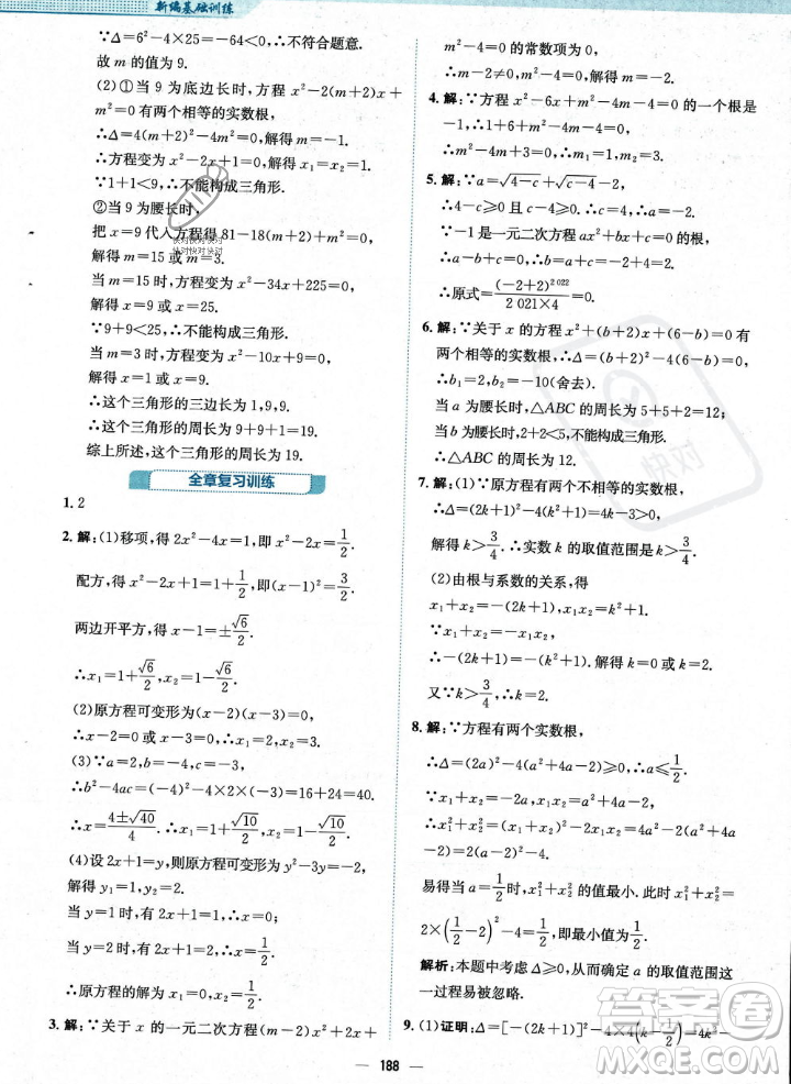 安徽教育出版社2023年秋新編基礎(chǔ)訓(xùn)練九年級(jí)數(shù)學(xué)上冊(cè)人教版答案