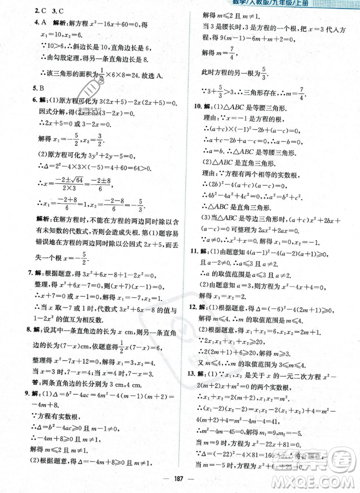 安徽教育出版社2023年秋新編基礎(chǔ)訓(xùn)練九年級(jí)數(shù)學(xué)上冊(cè)人教版答案