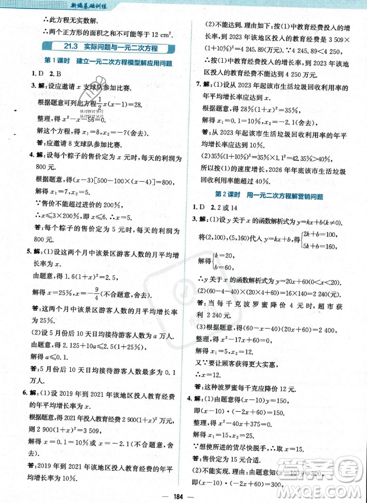 安徽教育出版社2023年秋新編基礎(chǔ)訓(xùn)練九年級(jí)數(shù)學(xué)上冊(cè)人教版答案