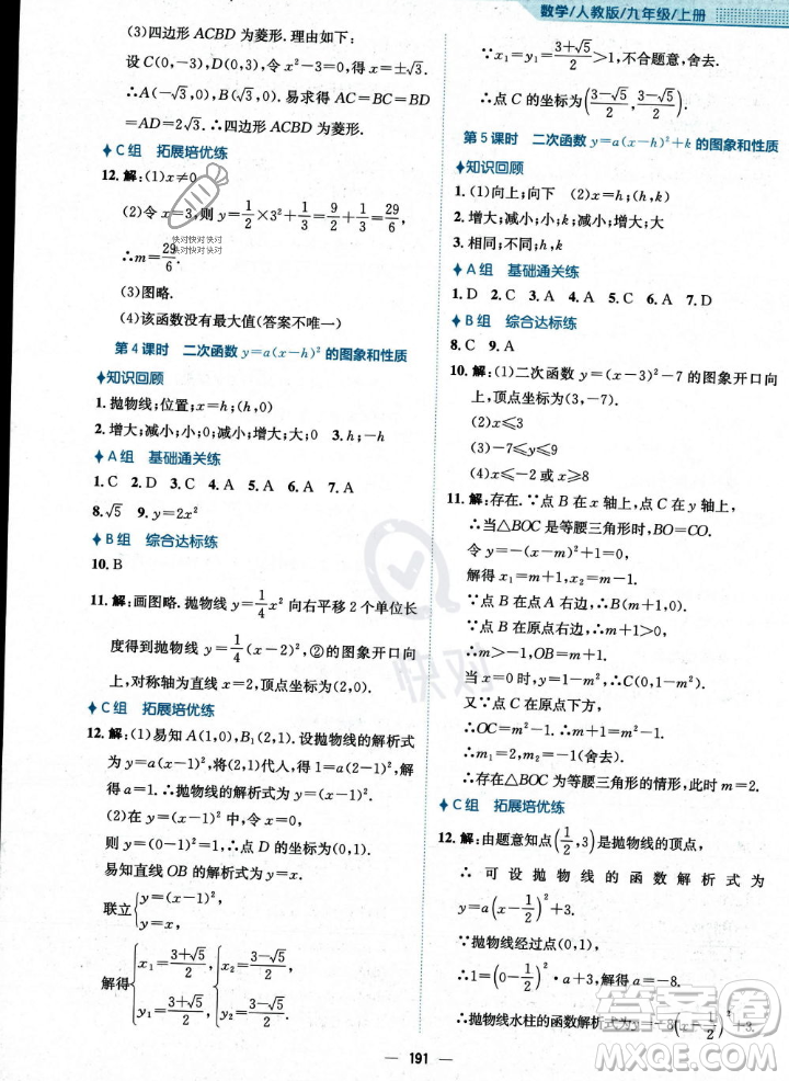 安徽教育出版社2023年秋新編基礎(chǔ)訓(xùn)練九年級(jí)數(shù)學(xué)上冊(cè)人教版答案