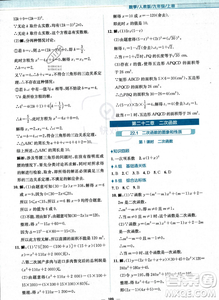 安徽教育出版社2023年秋新編基礎(chǔ)訓(xùn)練九年級(jí)數(shù)學(xué)上冊(cè)人教版答案