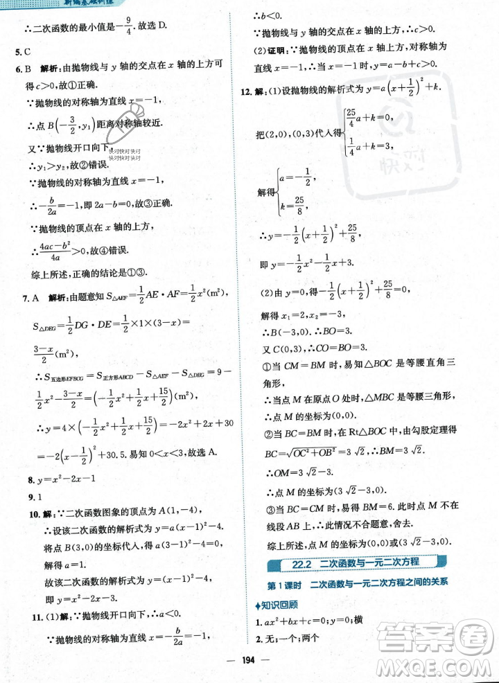 安徽教育出版社2023年秋新編基礎(chǔ)訓(xùn)練九年級(jí)數(shù)學(xué)上冊(cè)人教版答案