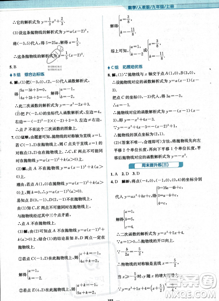 安徽教育出版社2023年秋新編基礎(chǔ)訓(xùn)練九年級(jí)數(shù)學(xué)上冊(cè)人教版答案