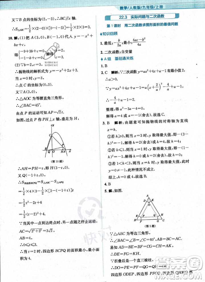 安徽教育出版社2023年秋新編基礎(chǔ)訓(xùn)練九年級(jí)數(shù)學(xué)上冊(cè)人教版答案