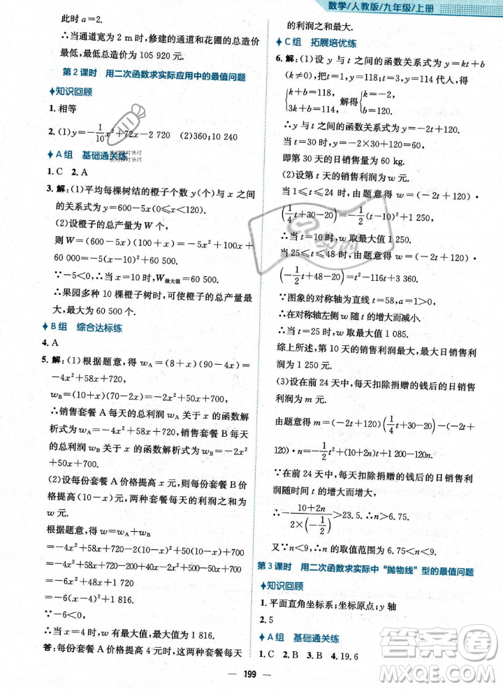 安徽教育出版社2023年秋新編基礎(chǔ)訓(xùn)練九年級(jí)數(shù)學(xué)上冊(cè)人教版答案