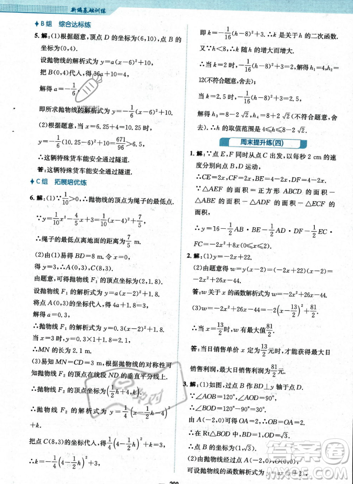 安徽教育出版社2023年秋新編基礎(chǔ)訓(xùn)練九年級(jí)數(shù)學(xué)上冊(cè)人教版答案