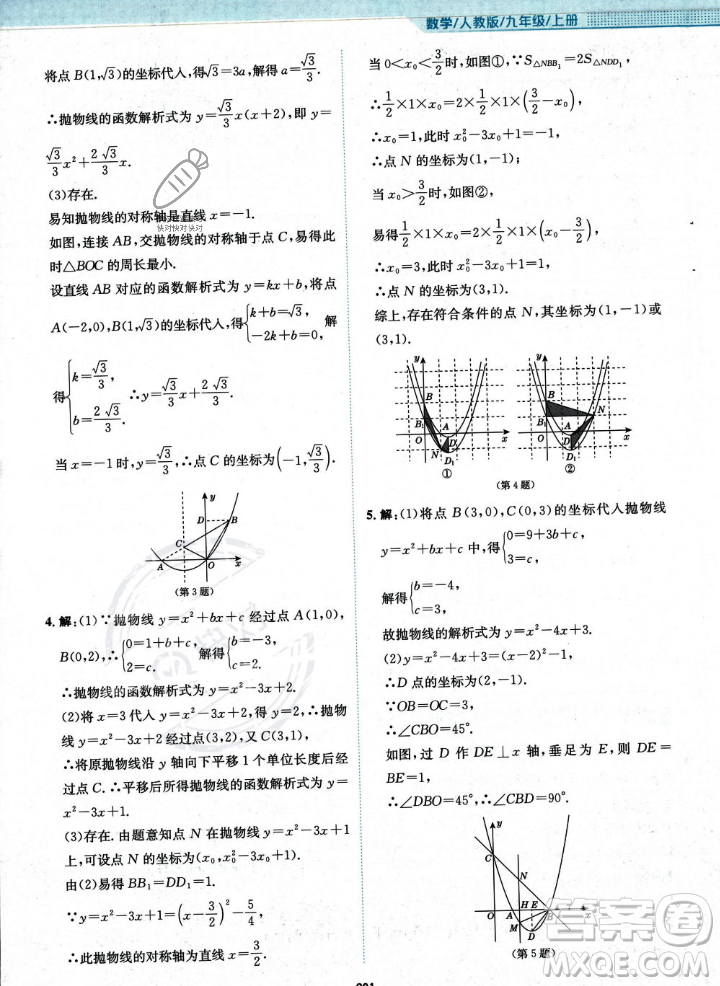 安徽教育出版社2023年秋新編基礎(chǔ)訓(xùn)練九年級(jí)數(shù)學(xué)上冊(cè)人教版答案