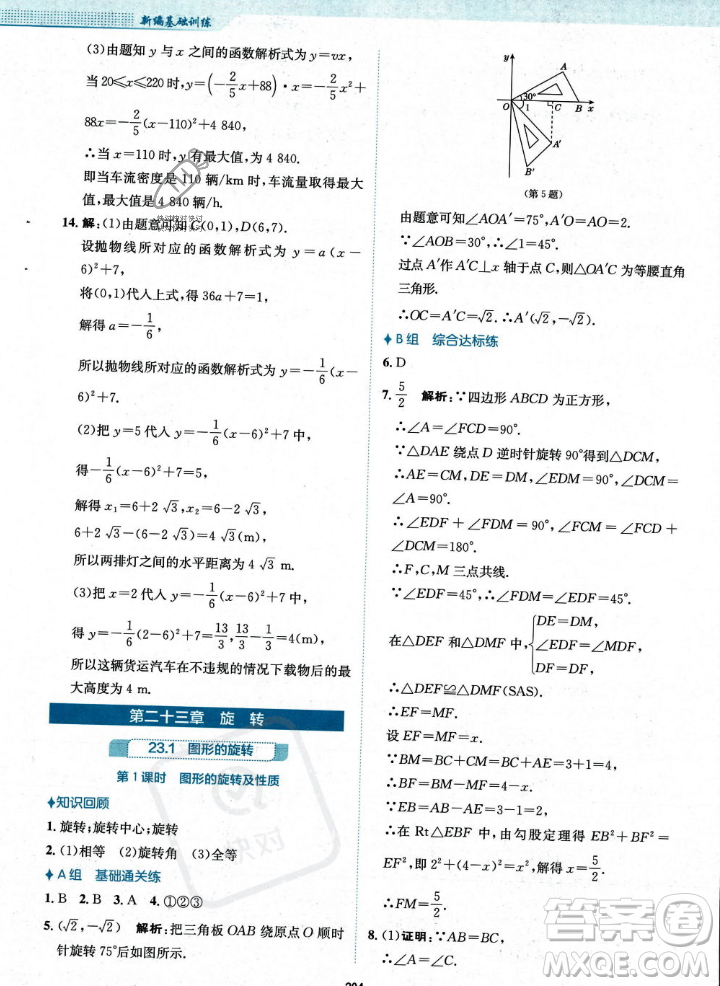 安徽教育出版社2023年秋新編基礎(chǔ)訓(xùn)練九年級(jí)數(shù)學(xué)上冊(cè)人教版答案