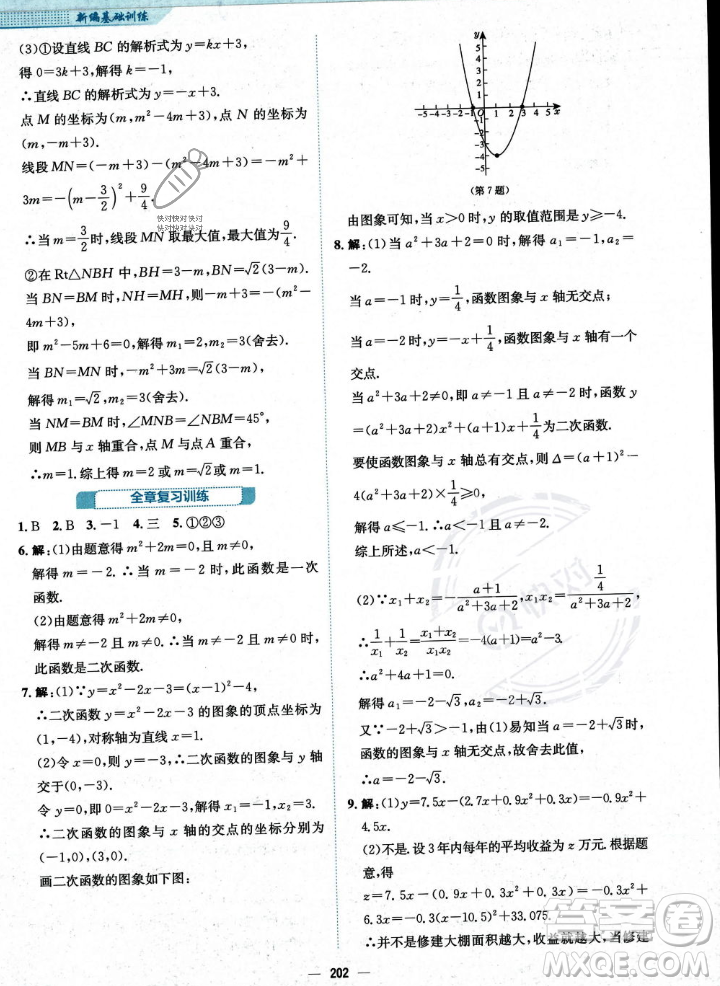 安徽教育出版社2023年秋新編基礎(chǔ)訓(xùn)練九年級(jí)數(shù)學(xué)上冊(cè)人教版答案