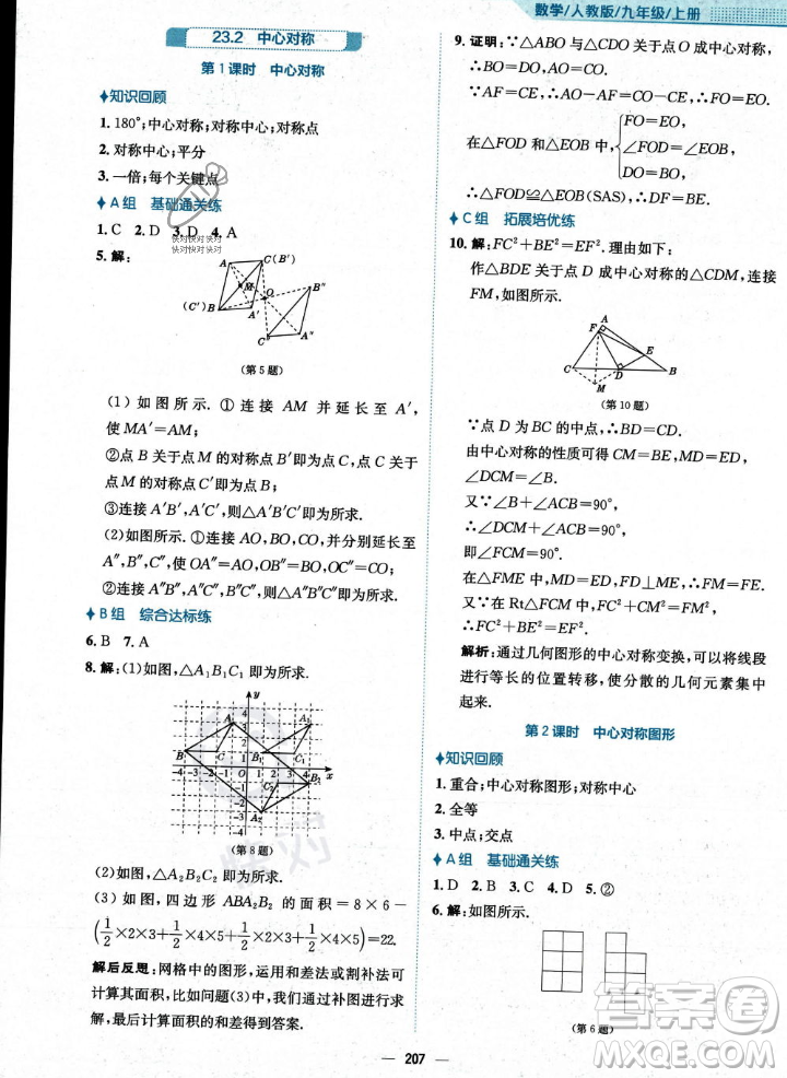 安徽教育出版社2023年秋新編基礎(chǔ)訓(xùn)練九年級(jí)數(shù)學(xué)上冊(cè)人教版答案