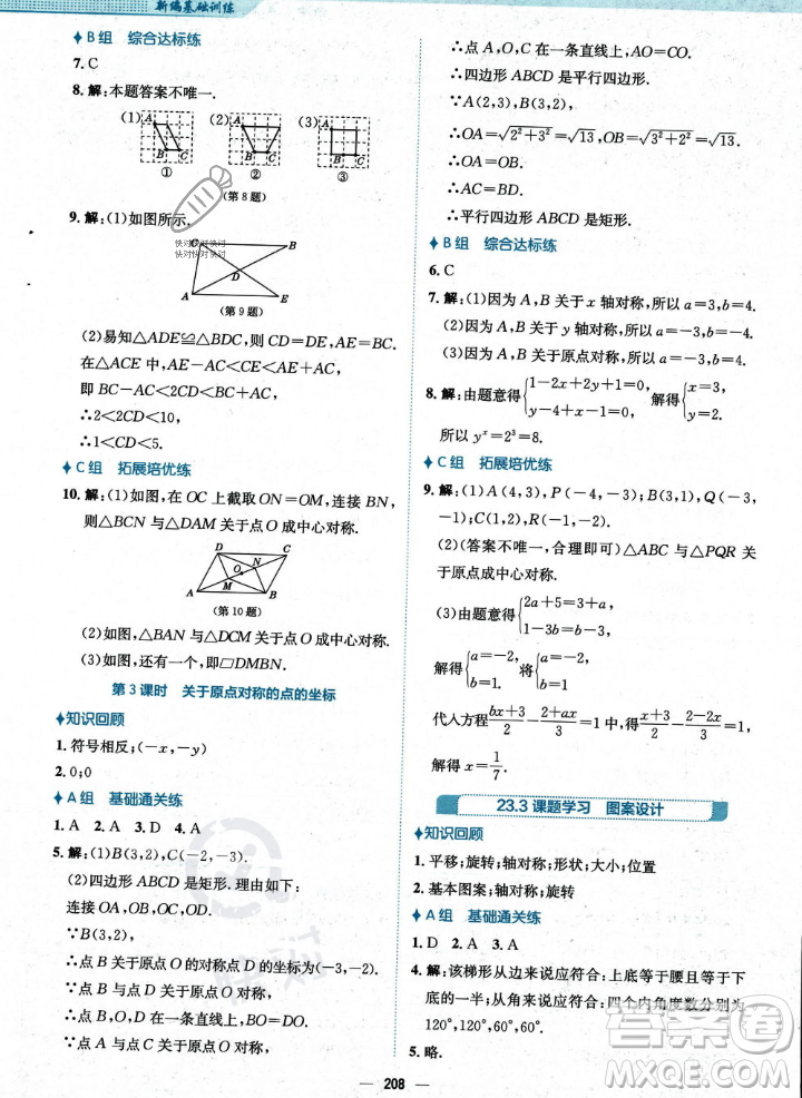 安徽教育出版社2023年秋新編基礎(chǔ)訓(xùn)練九年級(jí)數(shù)學(xué)上冊(cè)人教版答案