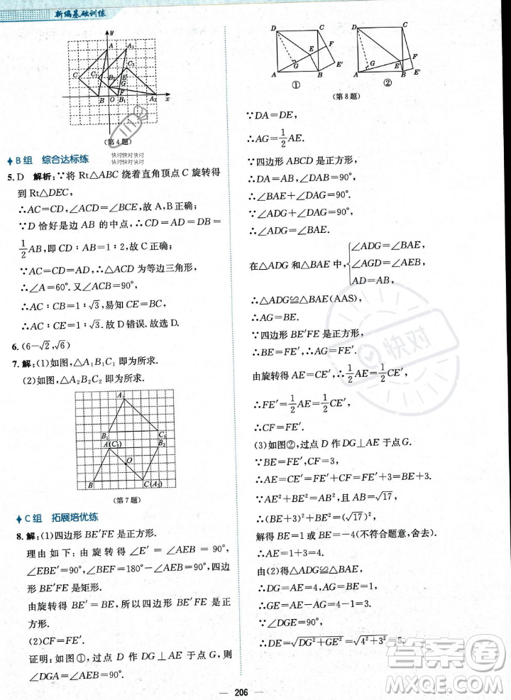 安徽教育出版社2023年秋新編基礎(chǔ)訓(xùn)練九年級(jí)數(shù)學(xué)上冊(cè)人教版答案